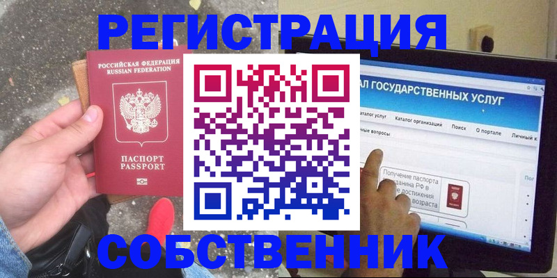 временная регистрация купить в Холмске
