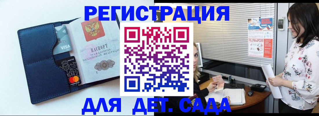 регистрация для дет. сада в Холмске